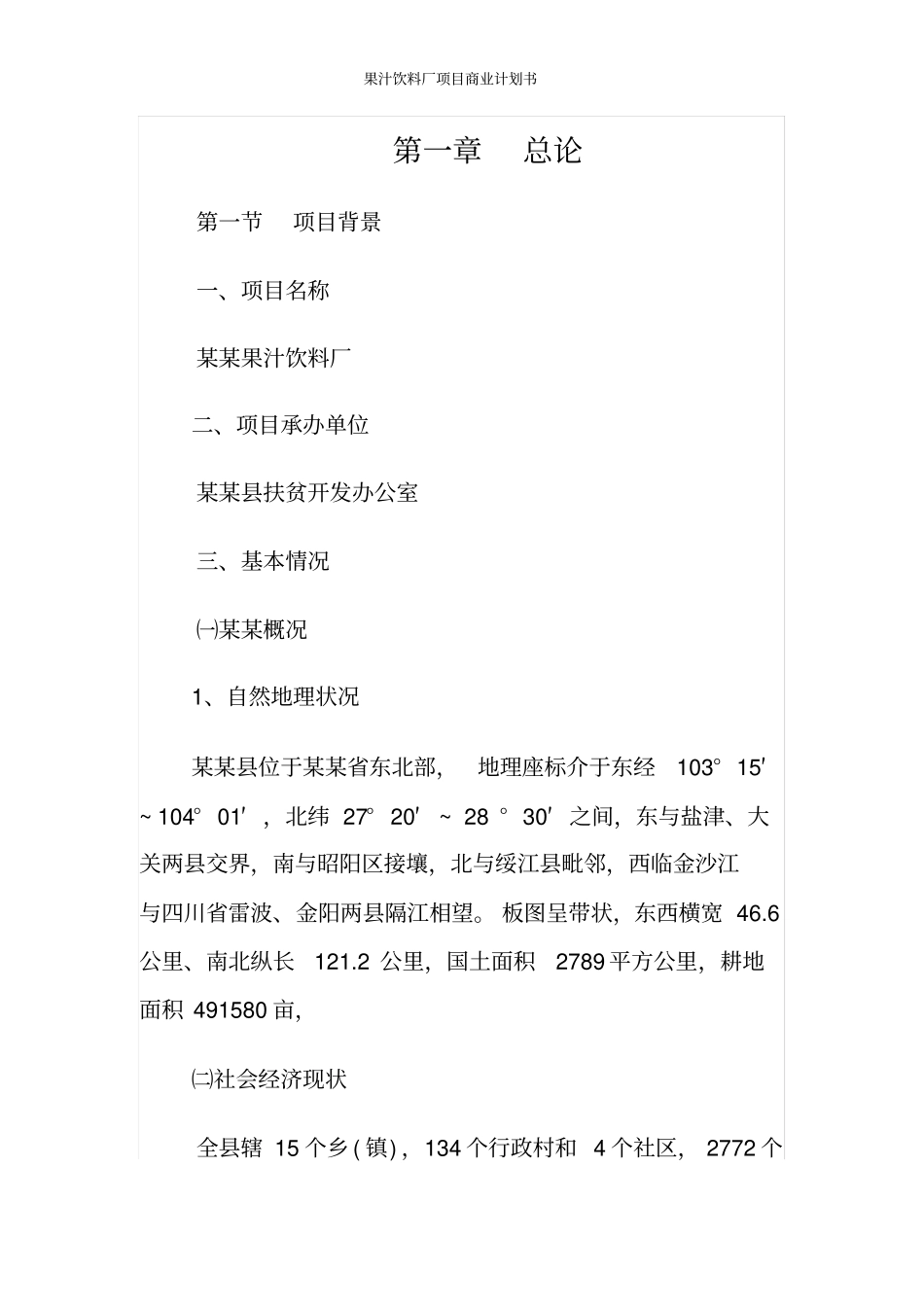 果汁饮料厂项目商业计划书_第3页