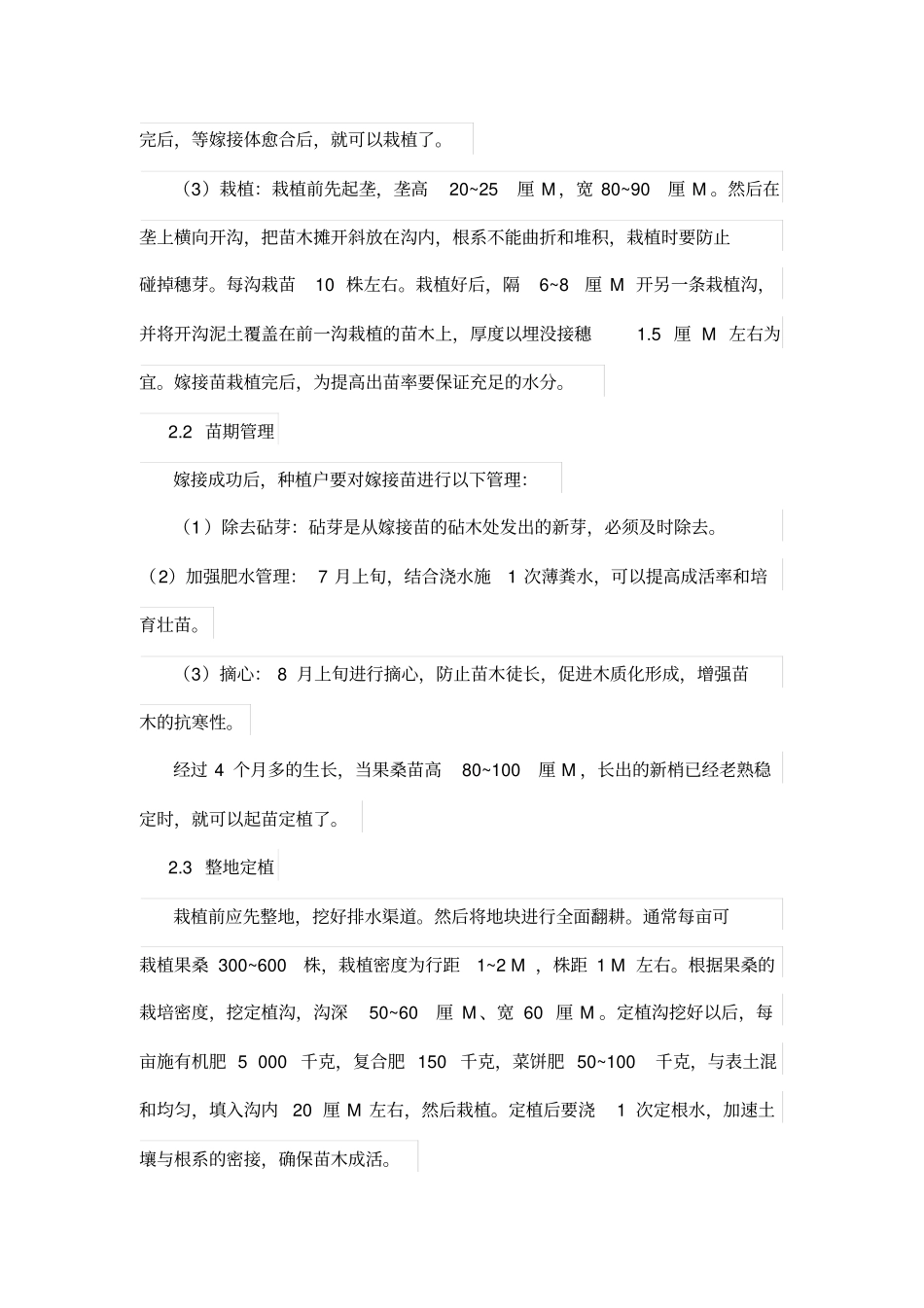 果桑的种植技术_第2页