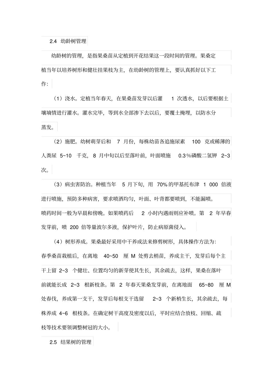 果桑的种植技术_第3页