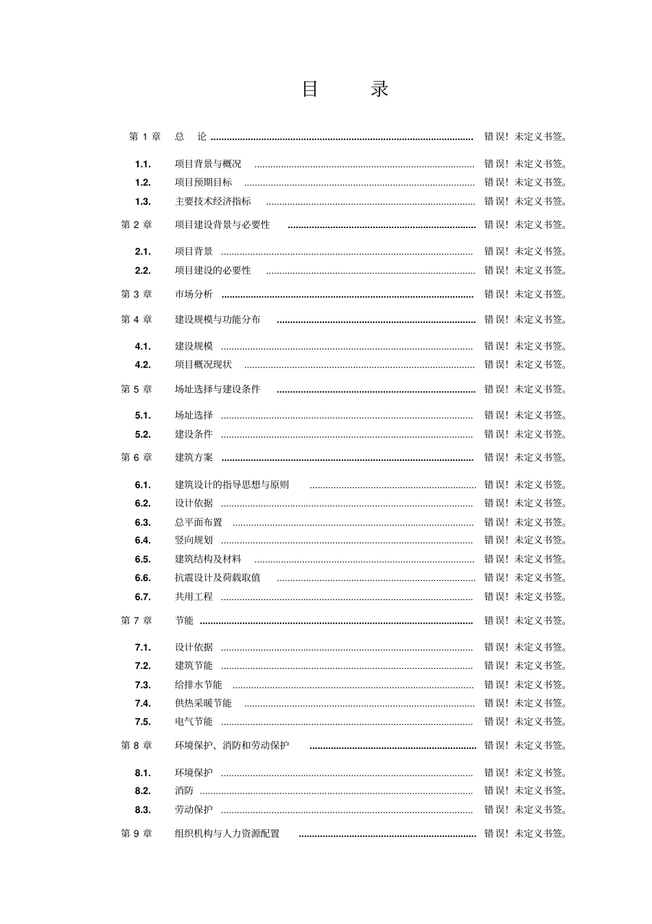 果胶厂项目可行性研究报告书_第1页