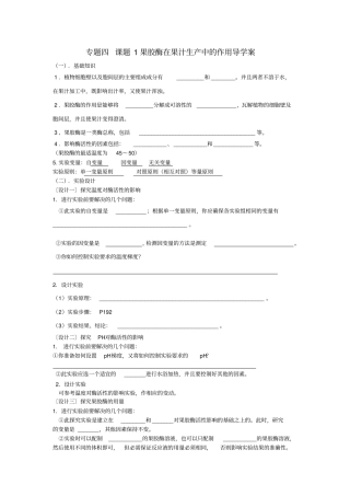 果胶酶在果汁生产中的作用导学案