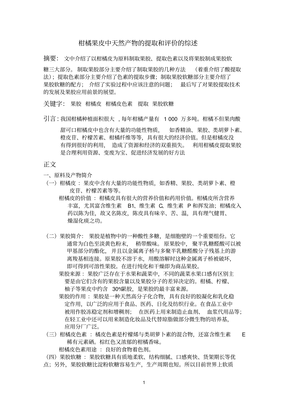 果胶综述43158_第1页