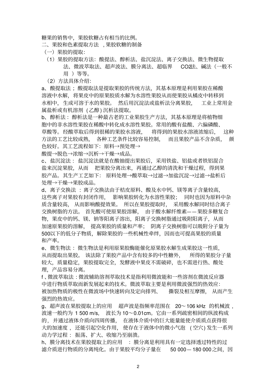 果胶综述43158_第2页