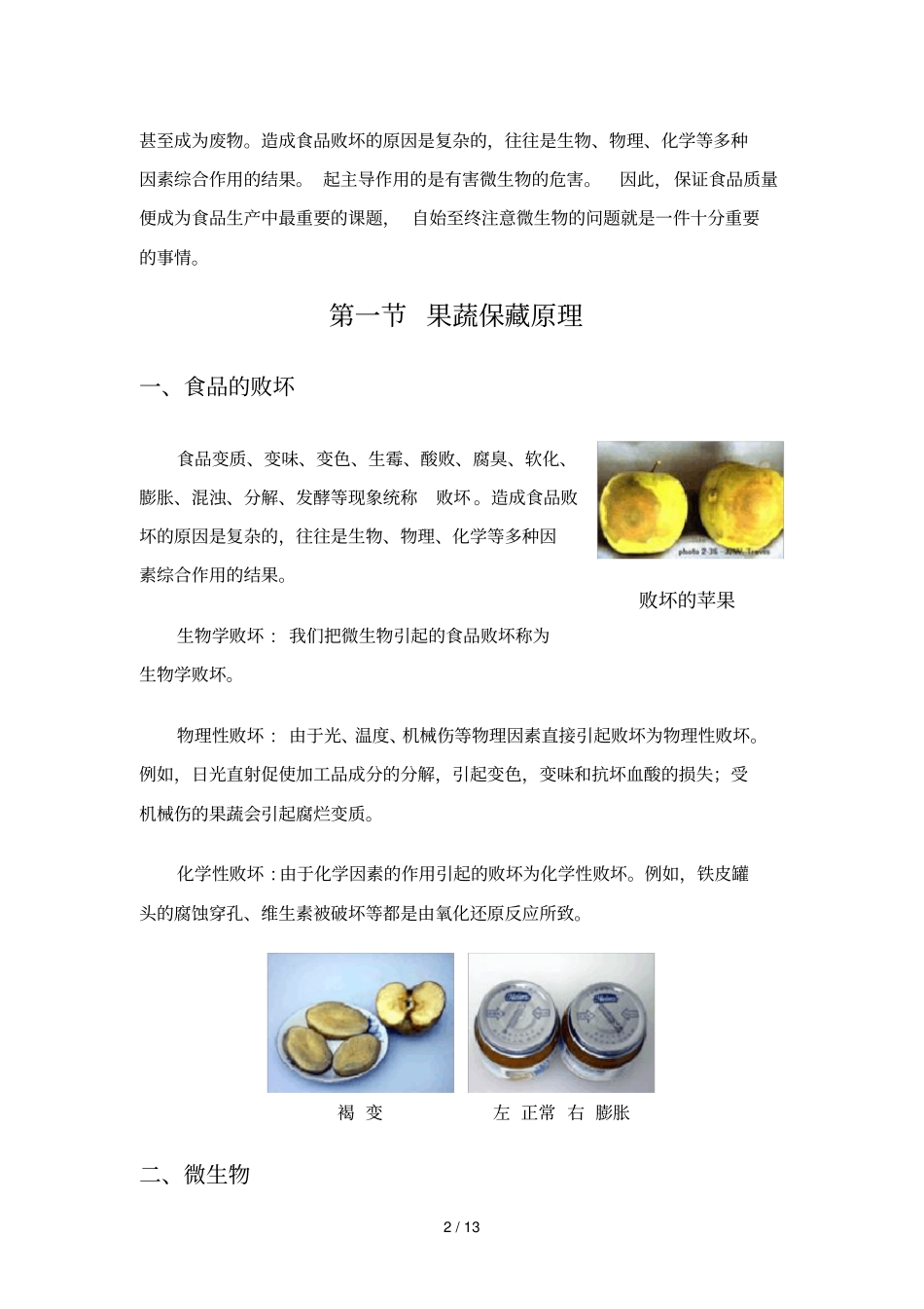 果蔬保藏原理处理_第2页