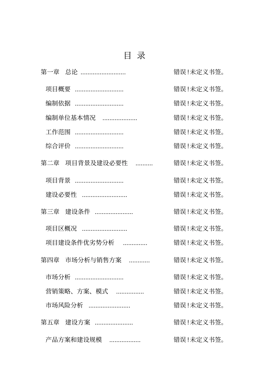 果蔬冷库建设项目可行性研究报告_第2页