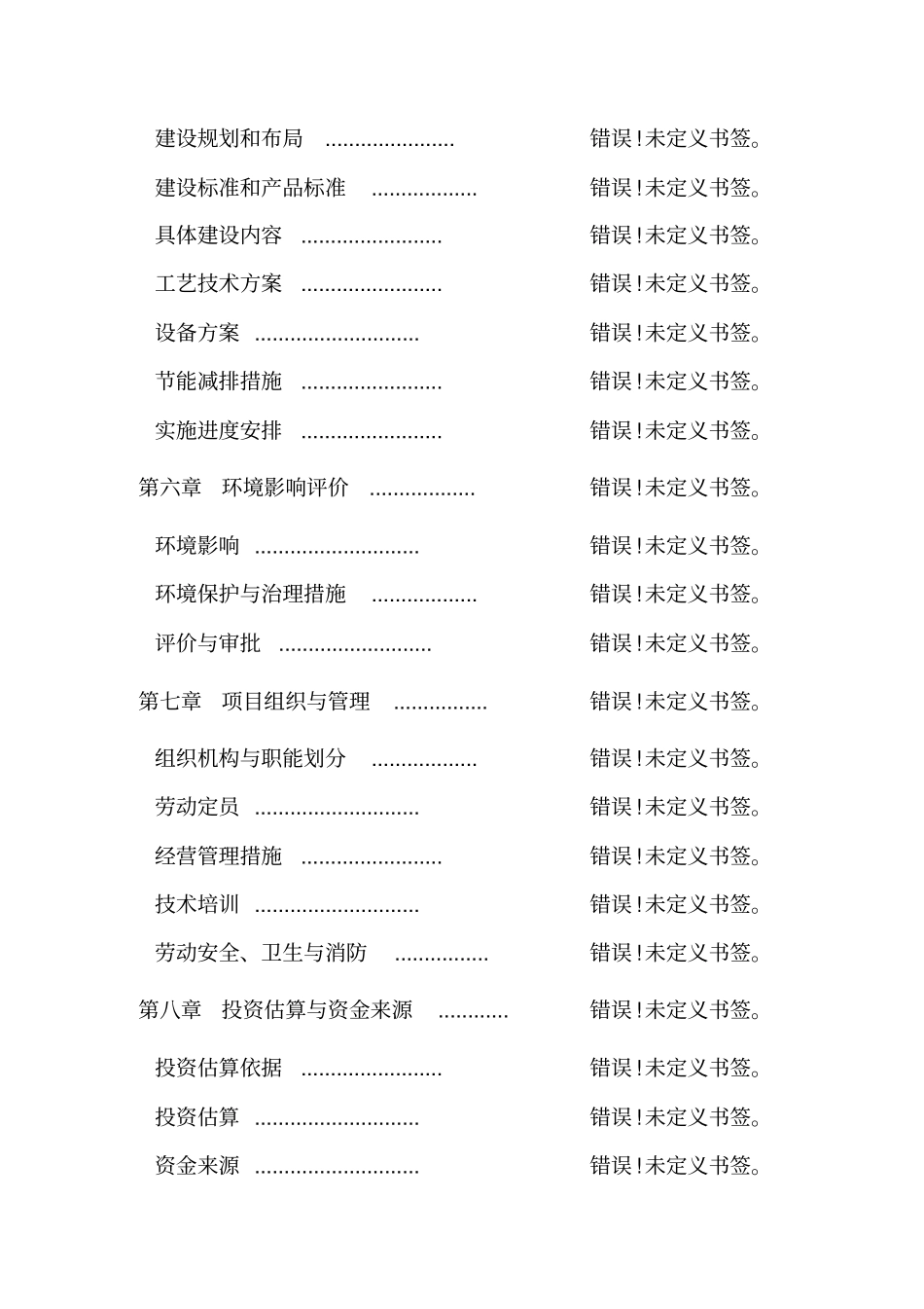 果蔬冷库建设项目可行性研究报告_第3页