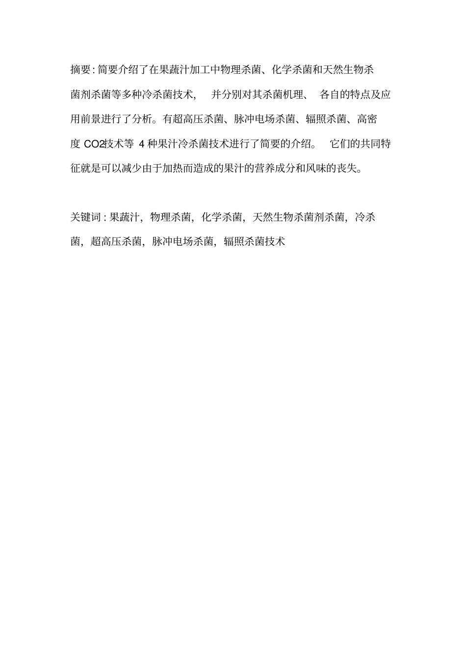 果蔬加工论文汇总_第2页