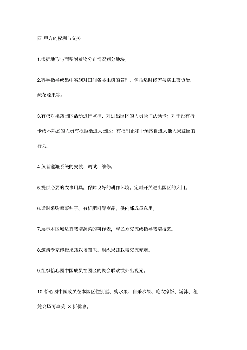 果蔬园认领协议书_第2页