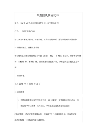 果蔬园认领协议书