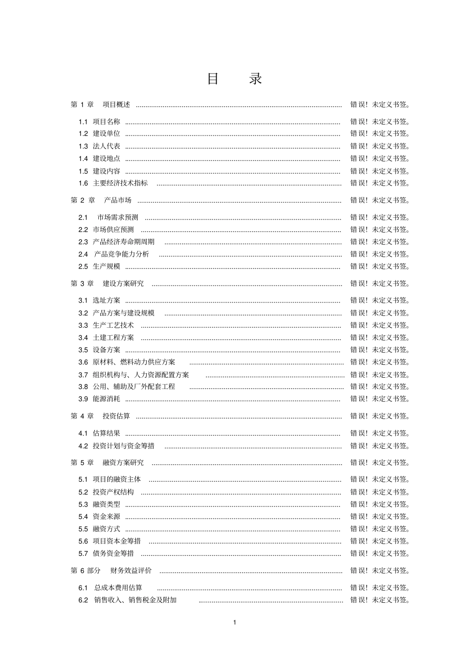 果蔬场营销服务平台建设项目可行性研究报告_第2页