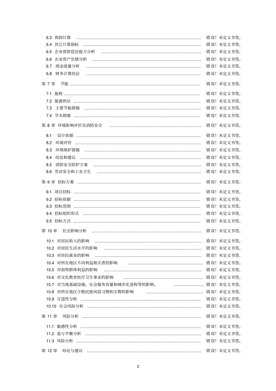 果蔬场营销服务平台建设项目可行性研究报告_第3页