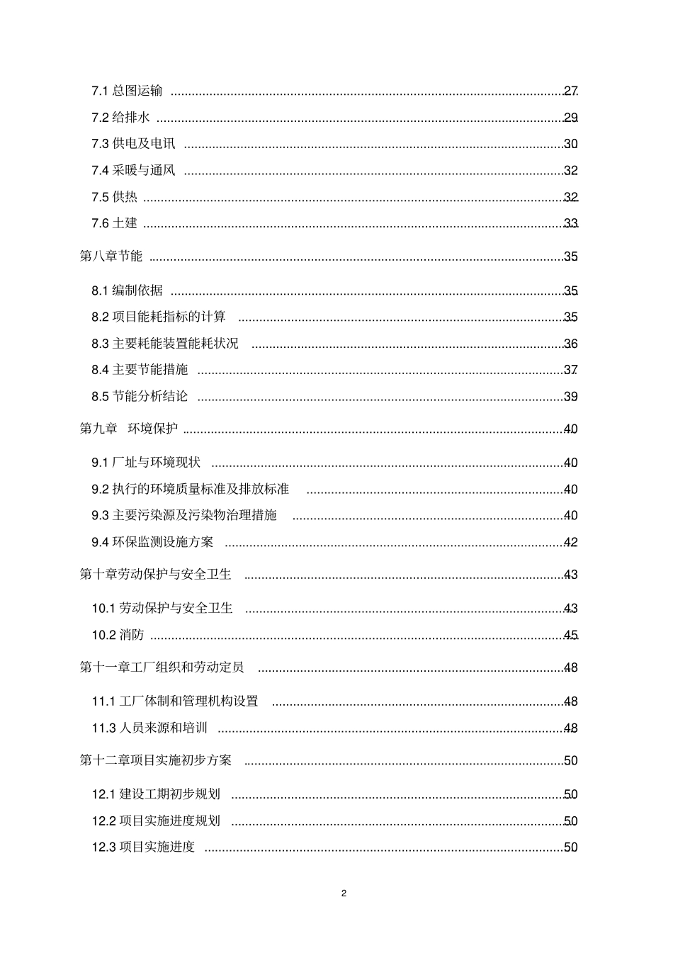 果蔬加工及冷链物流升级改造项目可行性研究报告_第3页