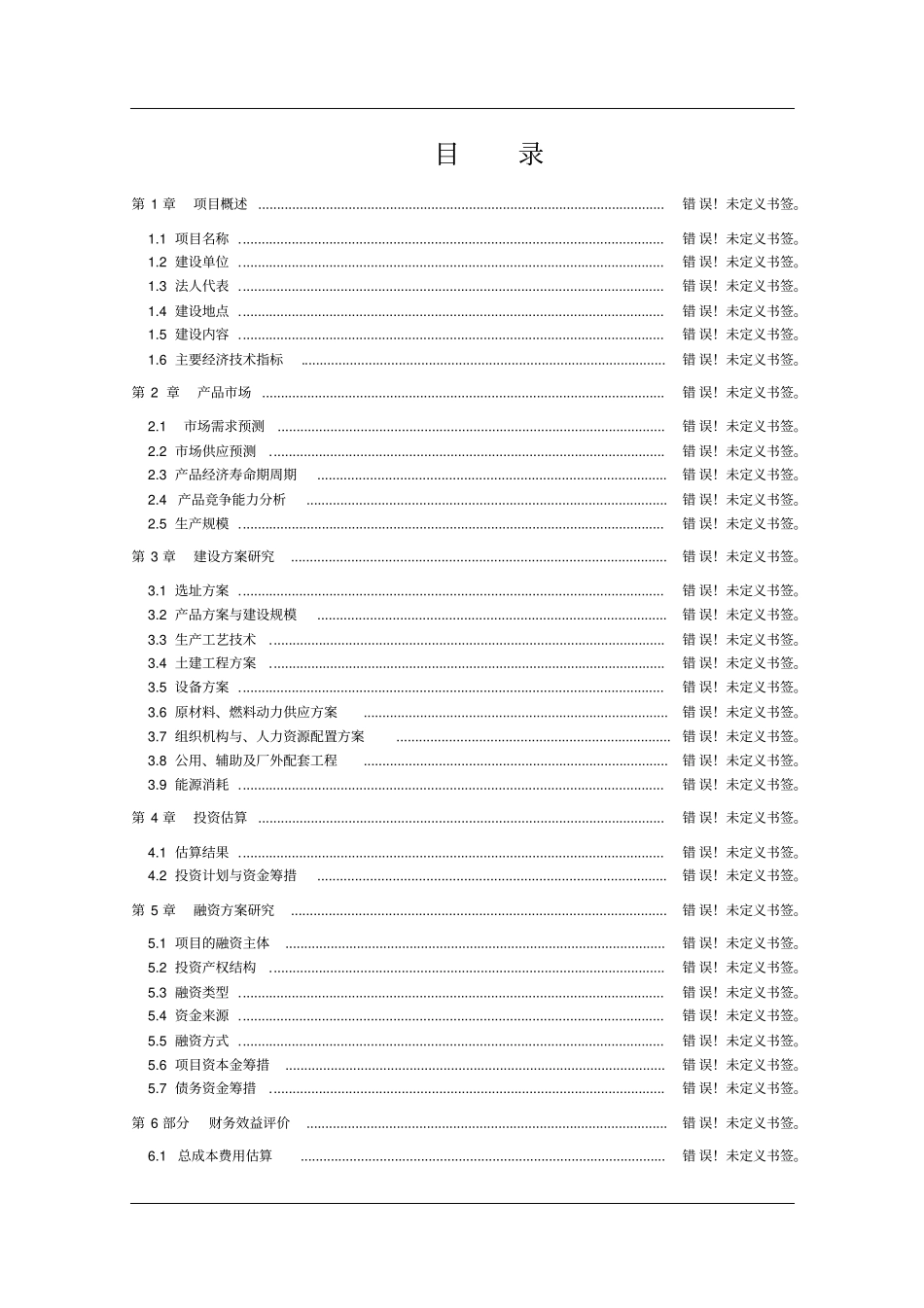 果蔬汁可行性研究报告_第2页
