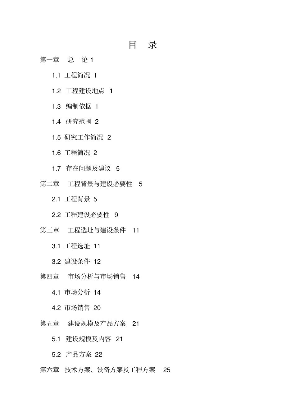 果蔬汁饮料项目可研技术方案_第3页