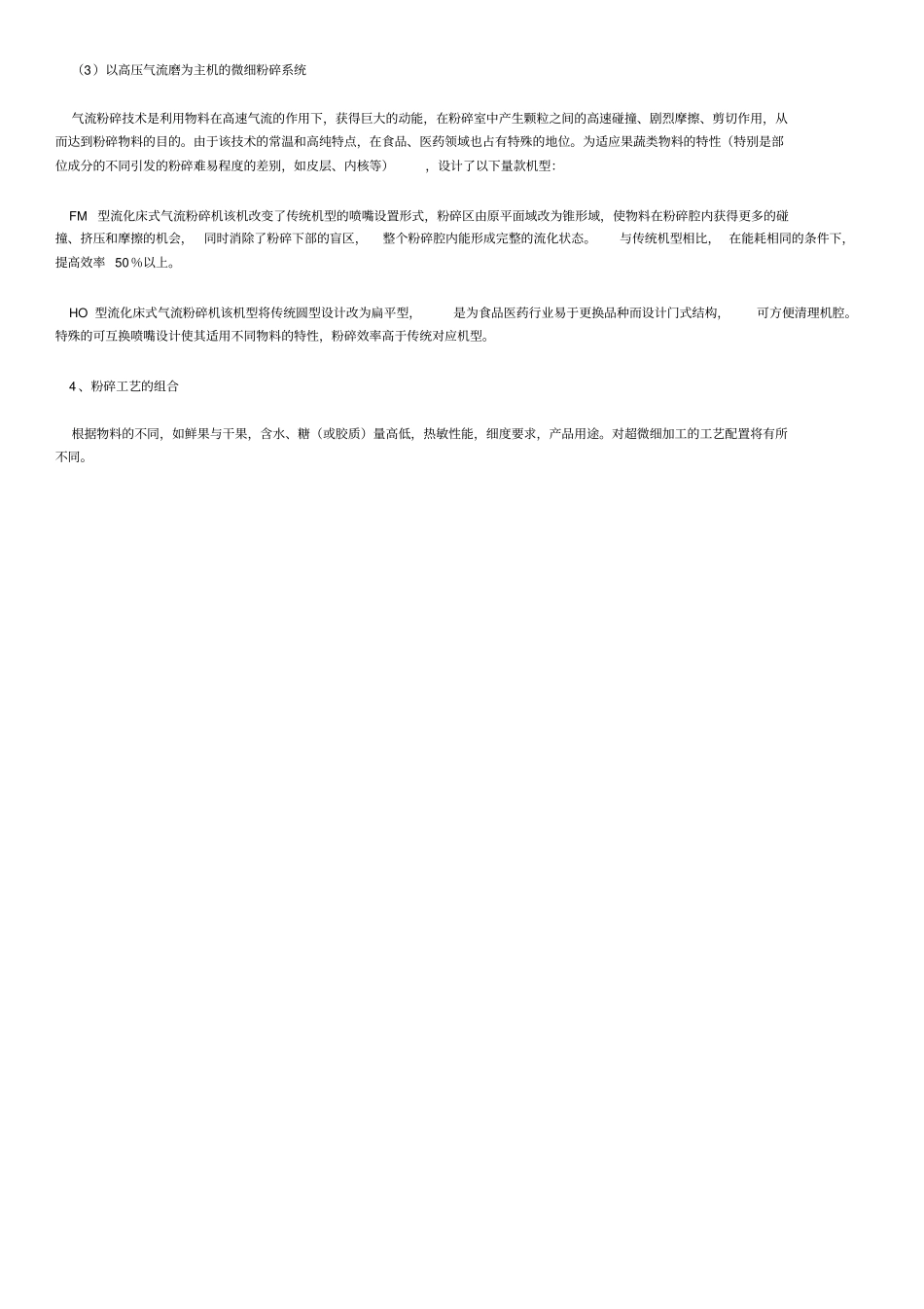 果蔬粉工艺x_第2页