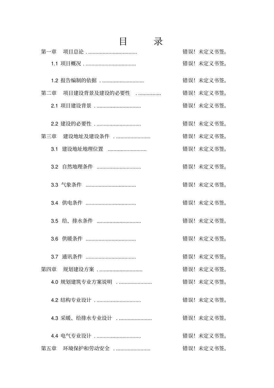 果蔬气调冷藏保鲜科技应用与技术开发项目可行性研究报告_第2页