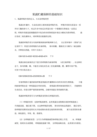 果蔬贮藏保鲜入门基础知识