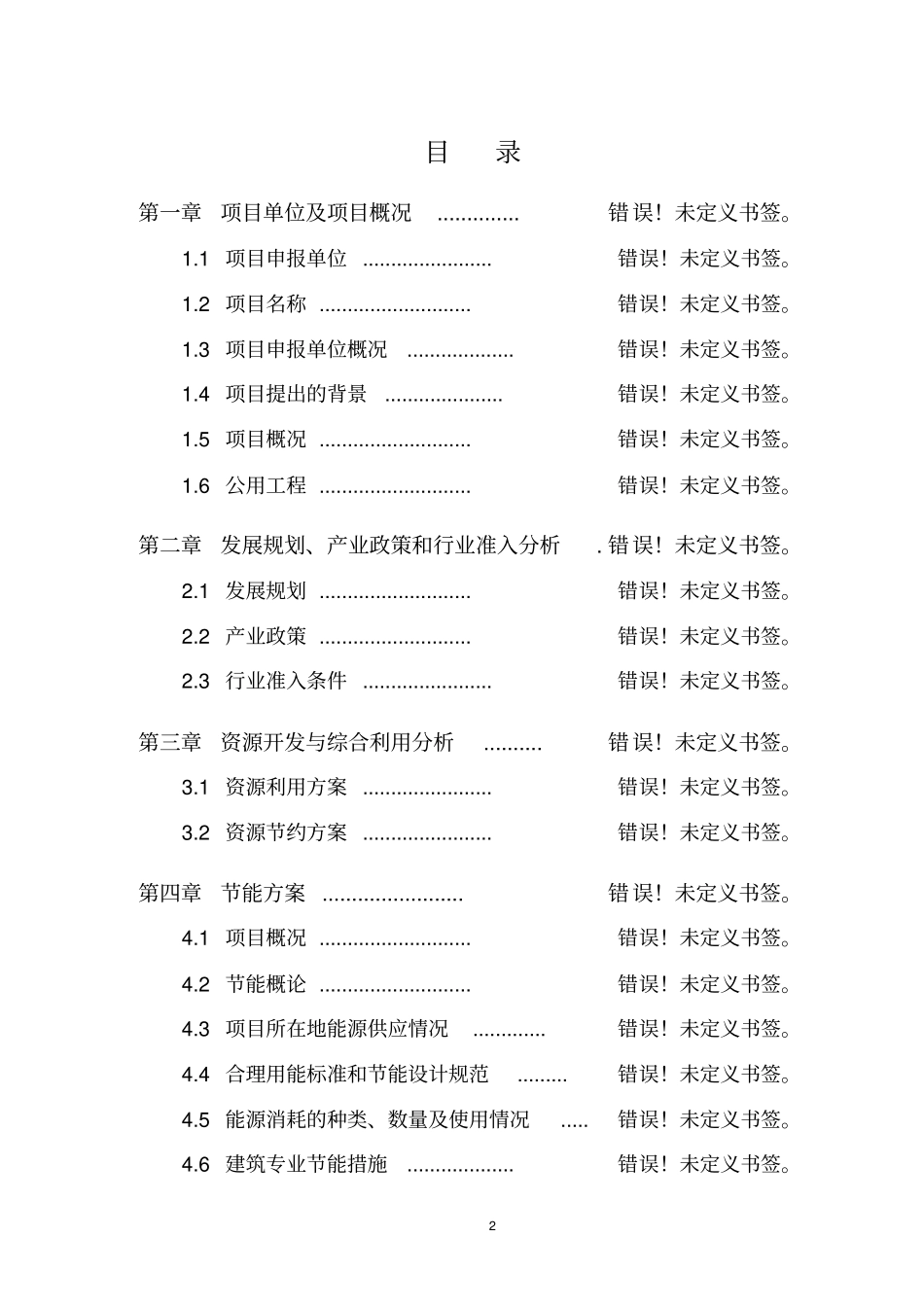果蔬采后处理与贮藏保鲜建设项目可行性研究报告_第2页