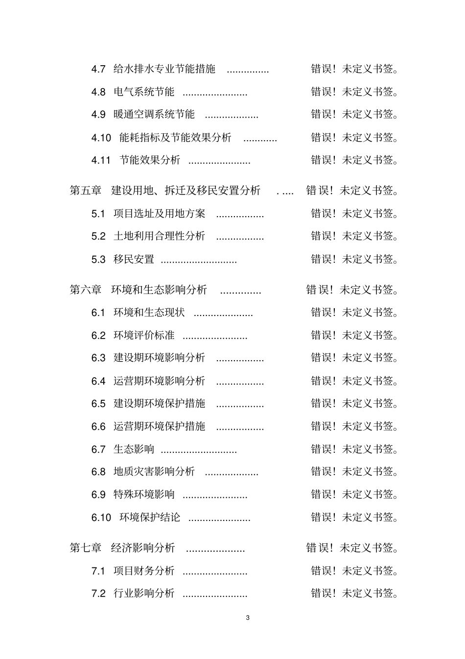 果蔬采后处理与贮藏保鲜建设项目可行性研究报告_第3页
