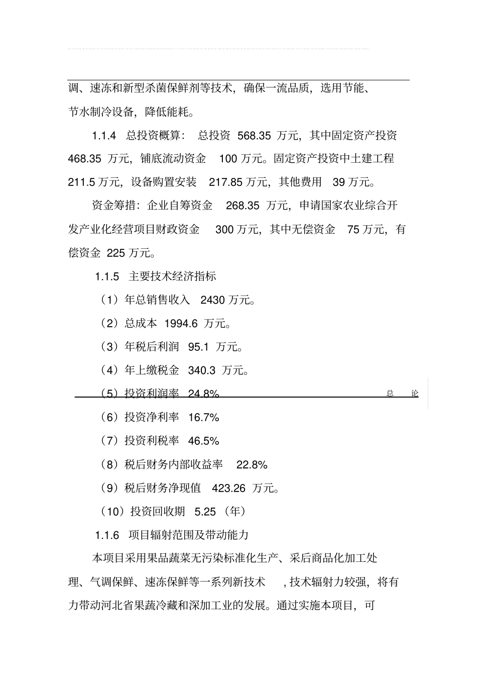 果蔬采后处理与贮藏保鲜产业化开发可行性研究报告_第2页