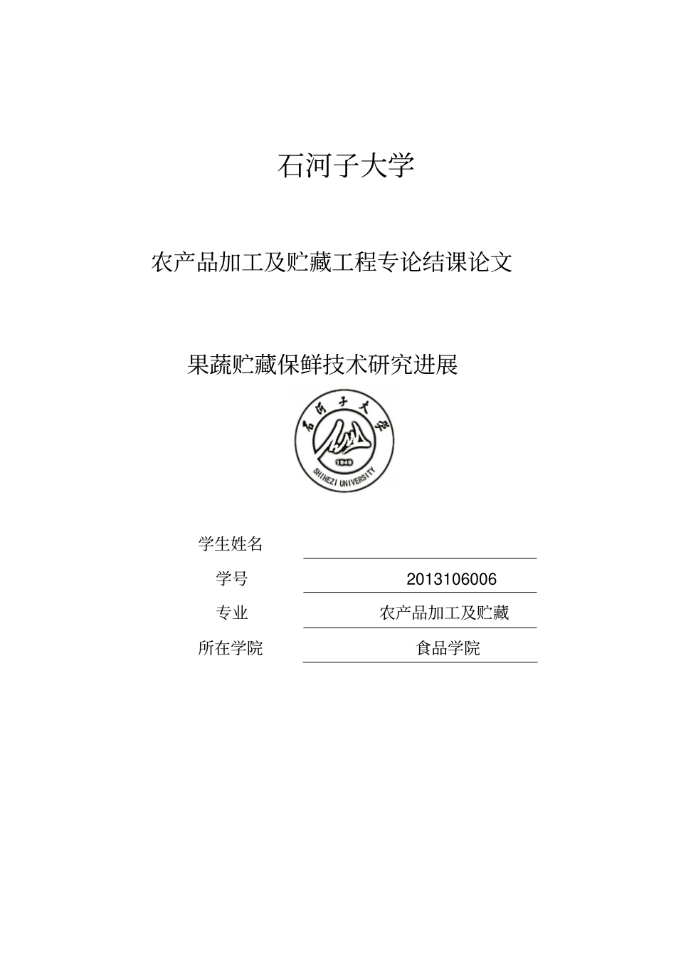 果蔬贮藏保鲜技术研究进展_第1页