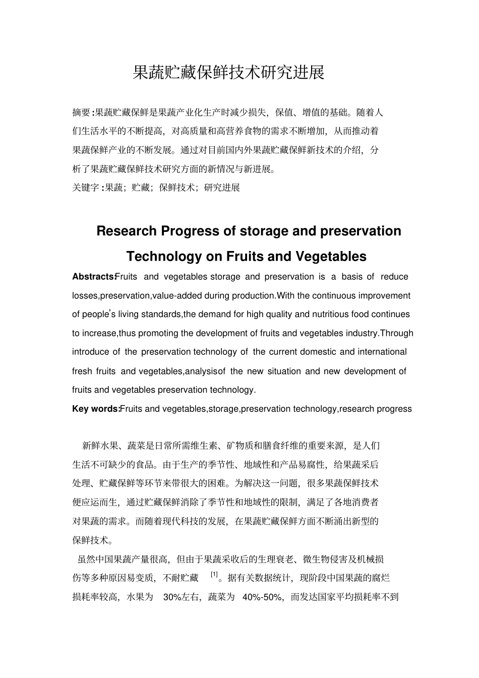 果蔬贮藏保鲜技术研究进展_第2页
