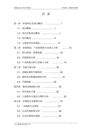 果蔬食品加工项目可行性研究报告