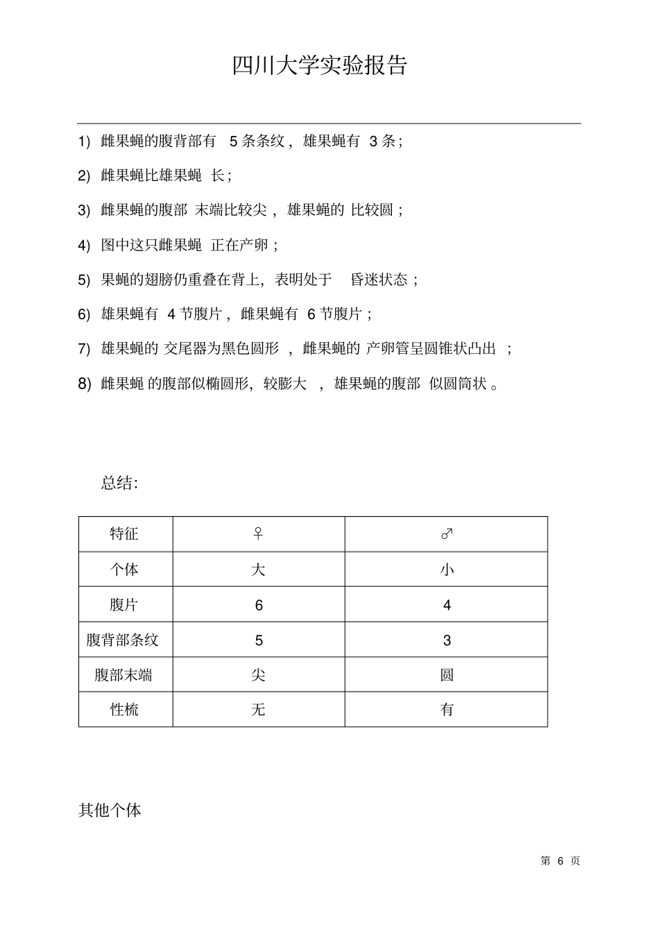 果蝇的培养和性状观察_第2页