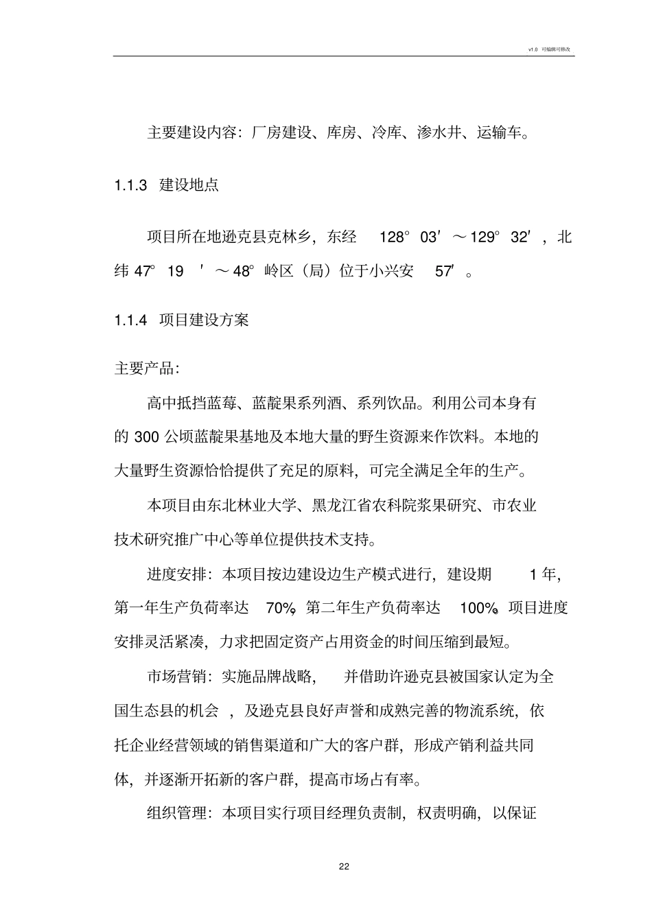 果酒的开发的可行性报告_第2页