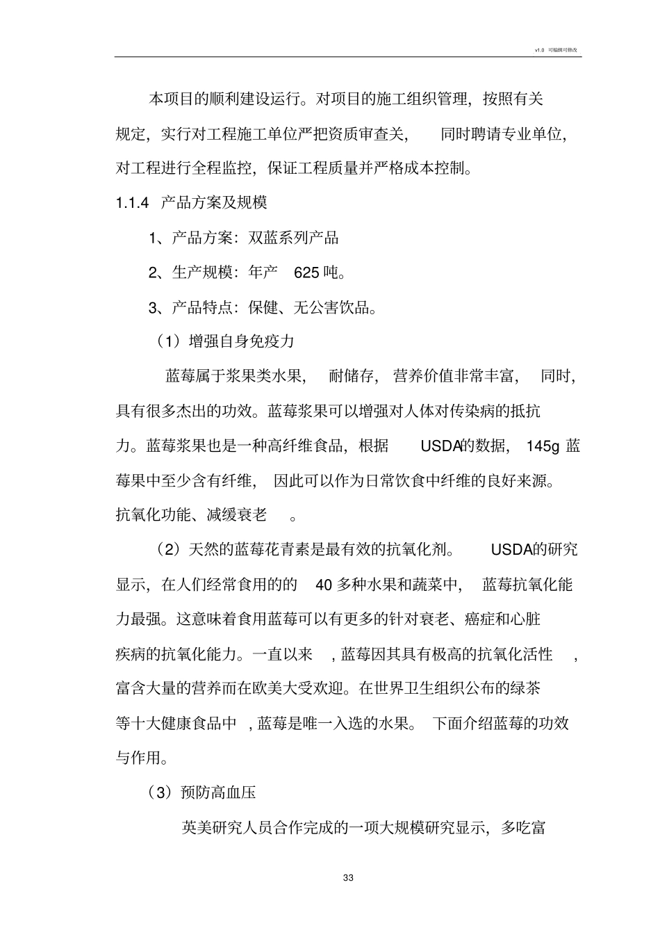 果酒的开发的可行性报告_第3页