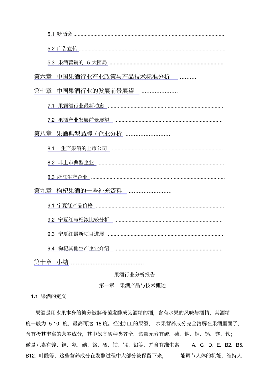 果酒行业分析报告_第2页