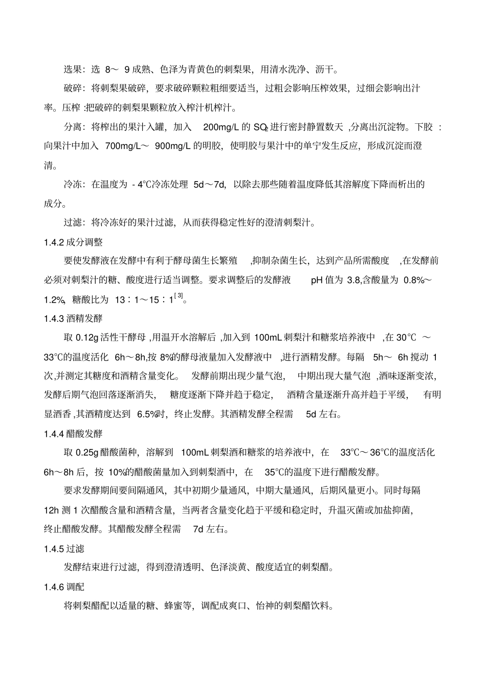 果醋资料归纳汇总汇总_第2页