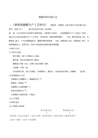 果醋资料归纳汇总汇总