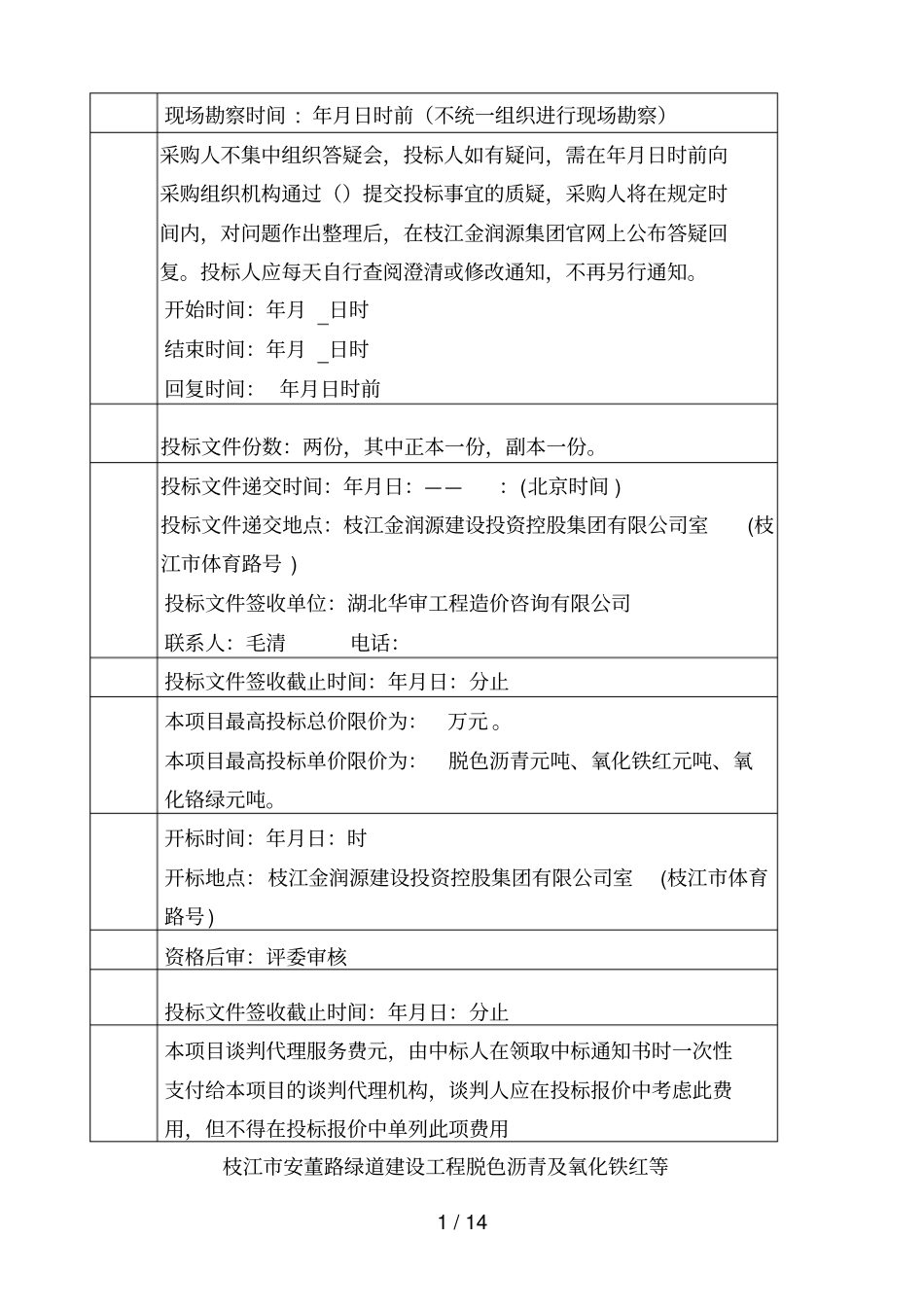 枝江安董路绿道建设工程_第2页