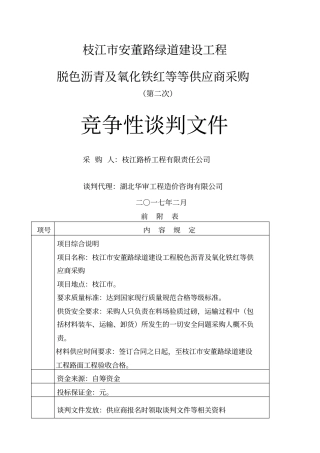 枝江安董路绿道建设工程