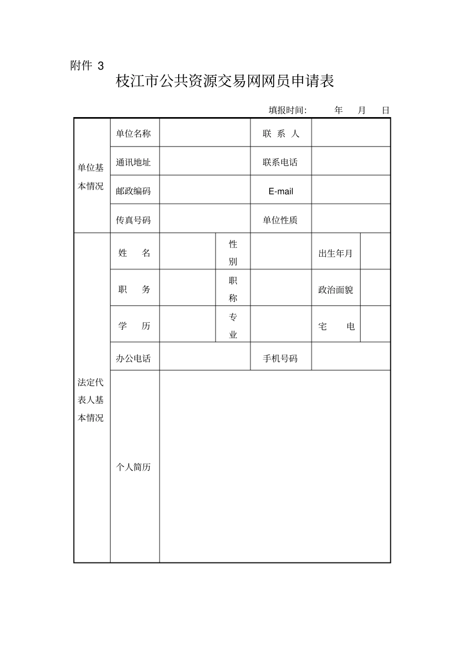 枝江注册资料_第2页