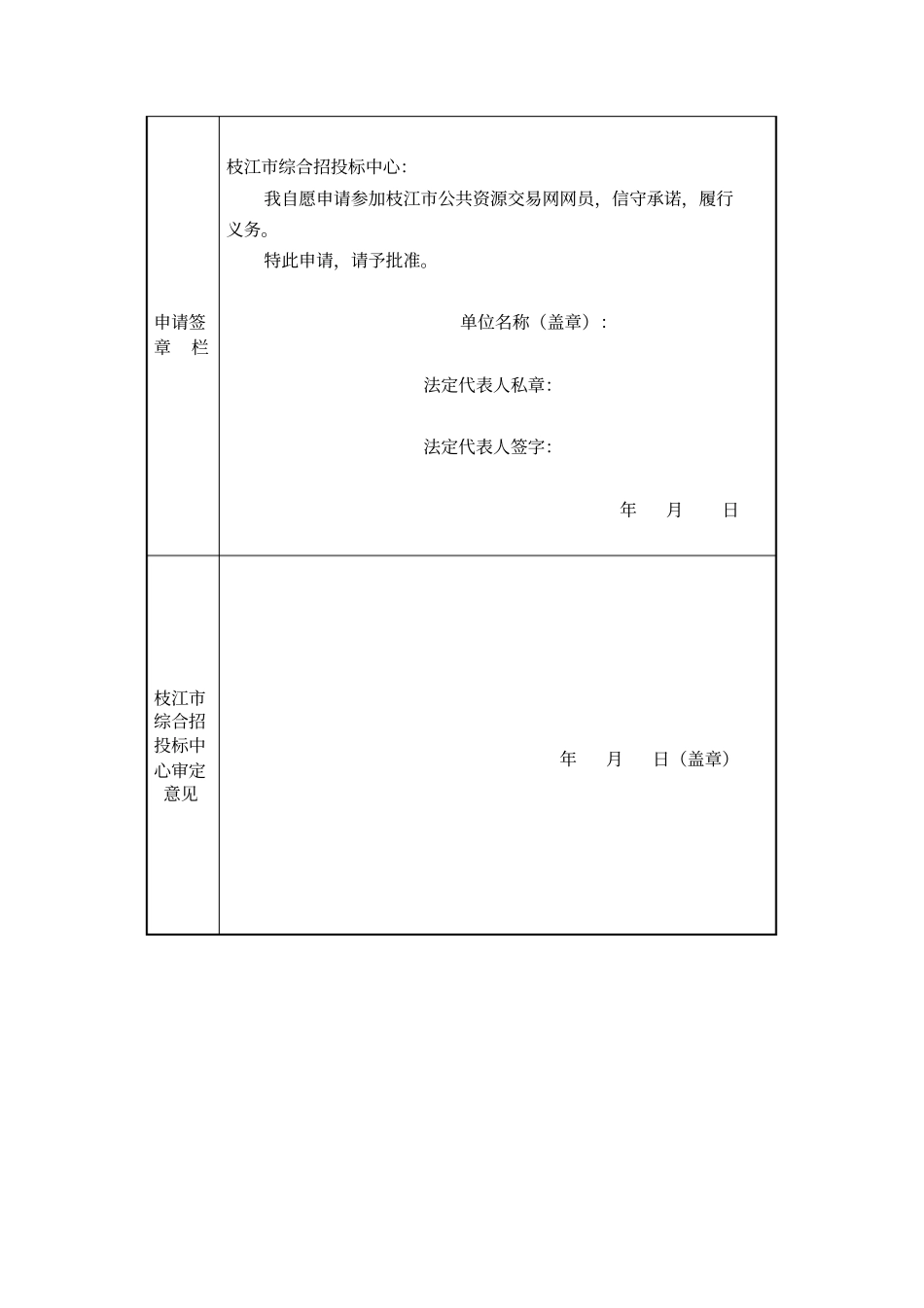 枝江注册资料_第3页