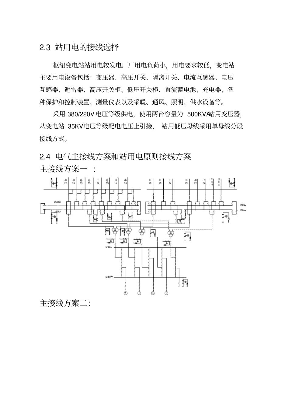 枢纽变电站电气主接线系统设计书_第3页