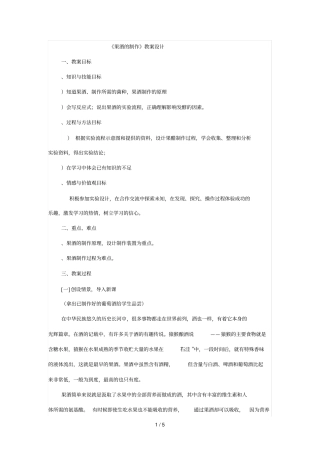 果酒的制作教学设计