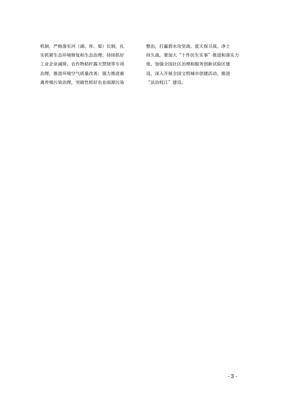 枝江第六届人大常委会第15次会议_第3页