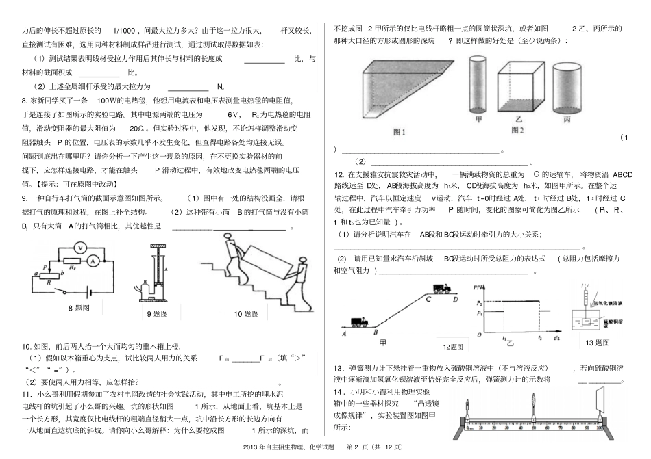枣庄三中自主招生物理、化学试题讲解_第2页