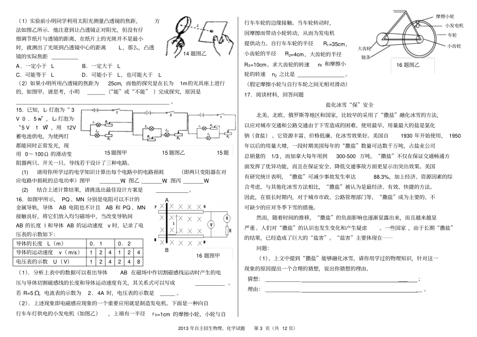 枣庄三中自主招生物理、化学试题讲解_第3页