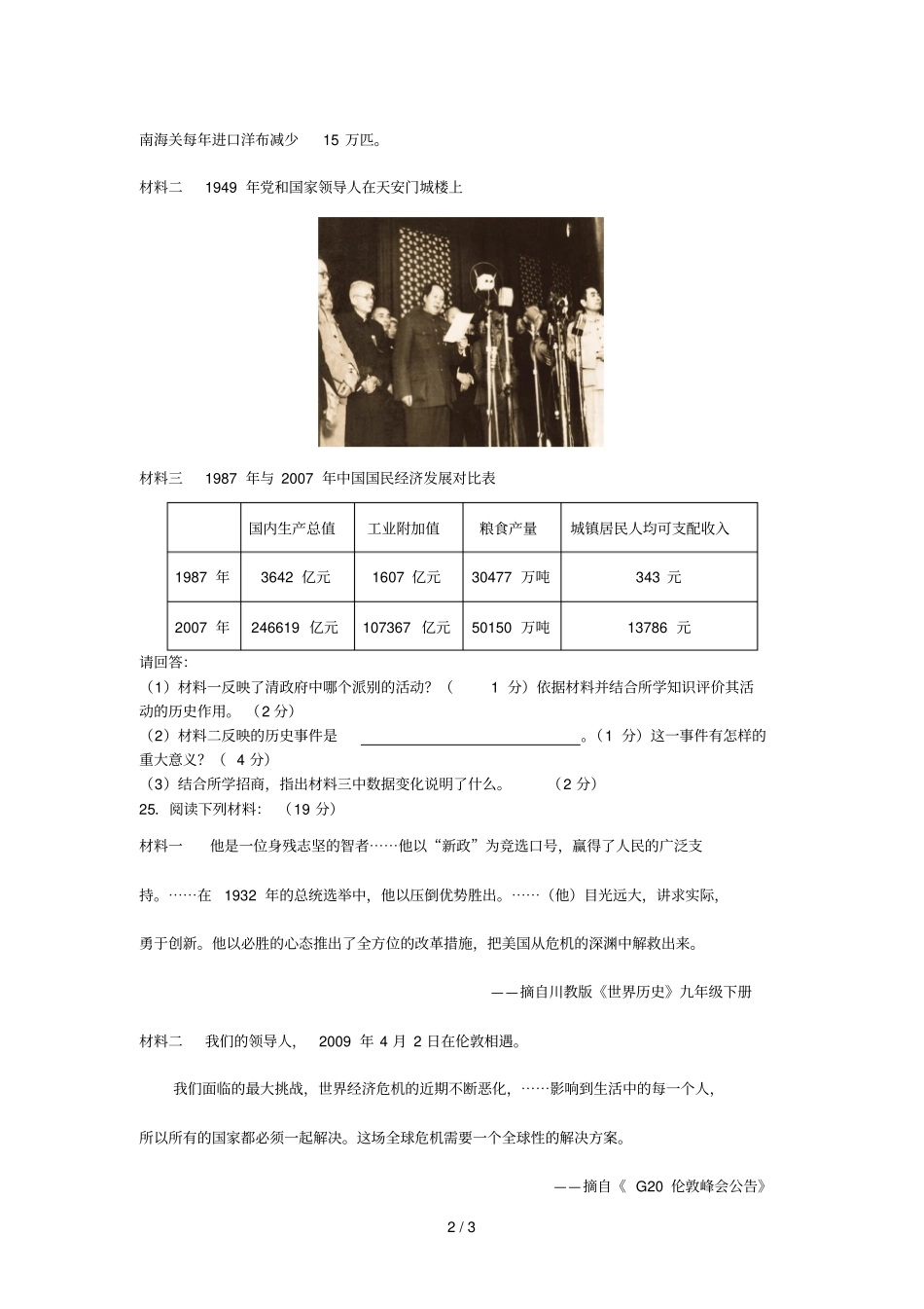枣庄中考历史试题标准答案_第2页