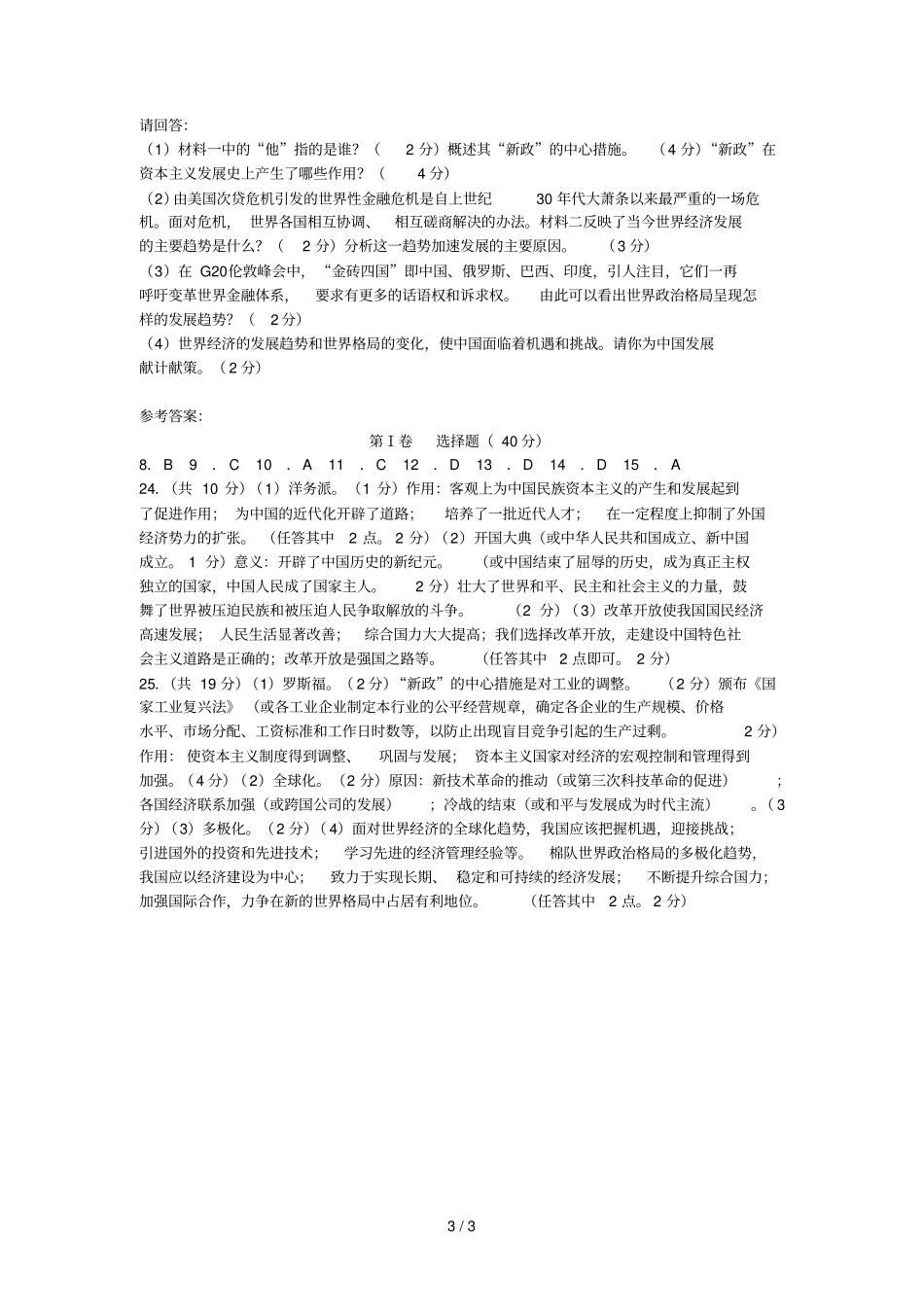 枣庄中考历史试题标准答案_第3页