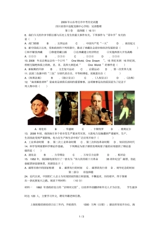 枣庄中考历史试题标准答案
