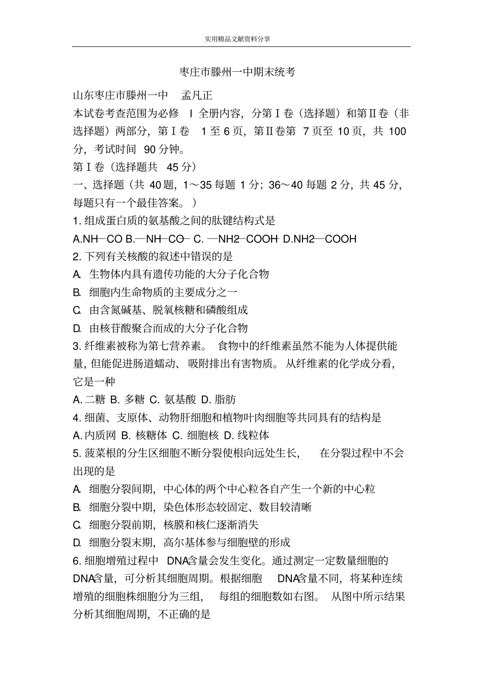 枣庄滕州一中期末统考_第1页