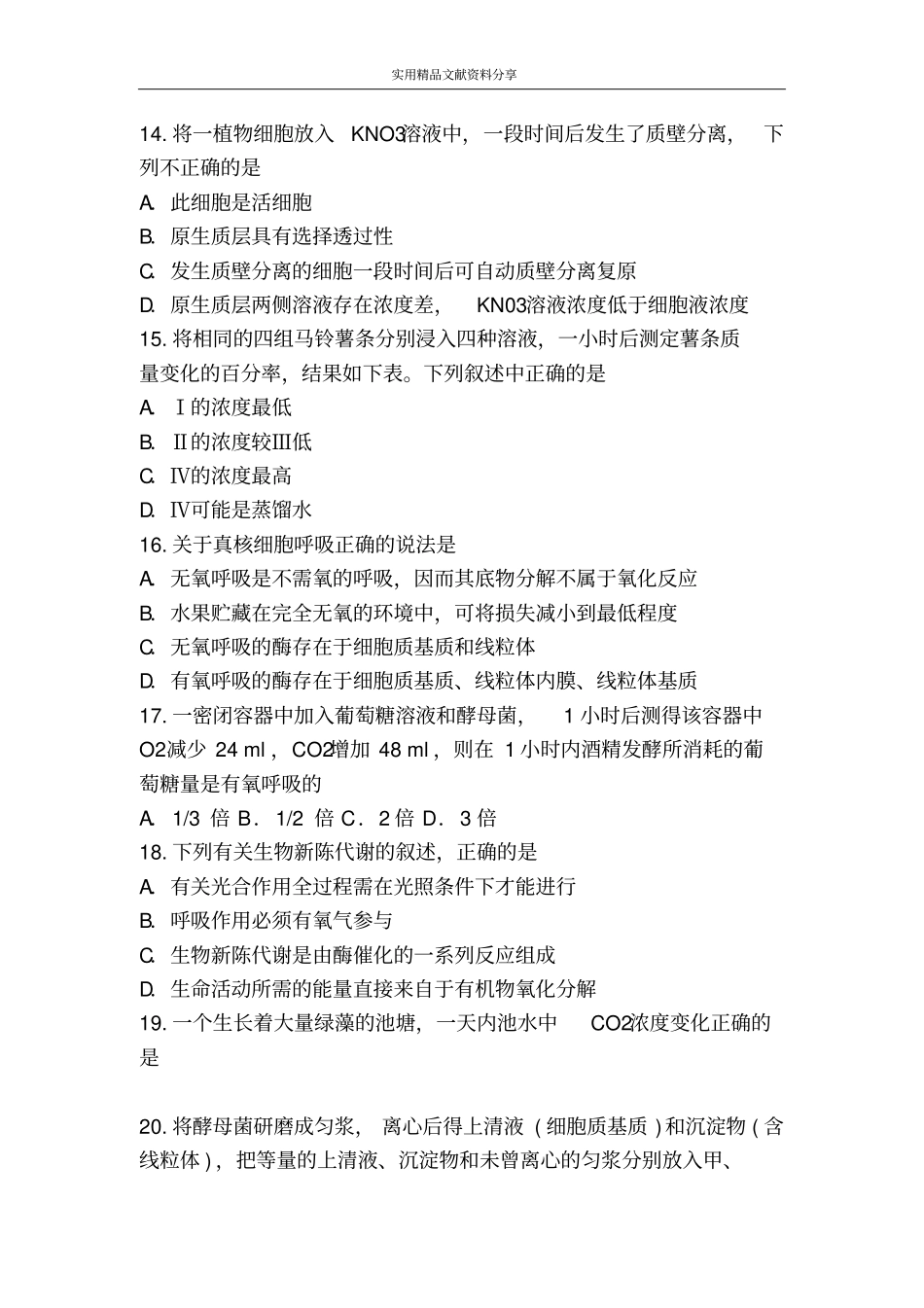 枣庄滕州一中期末统考_第3页