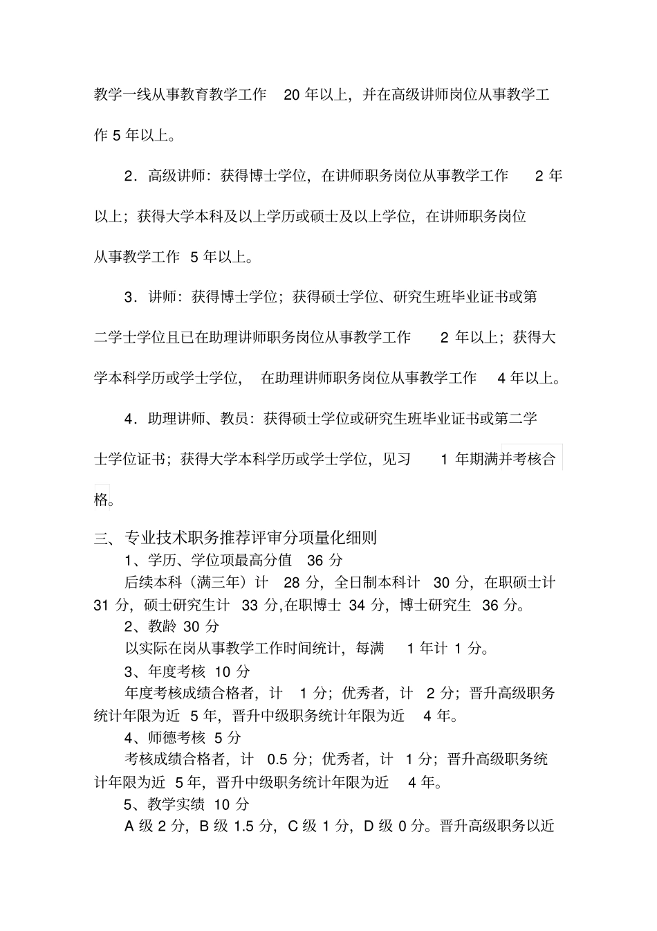 枣庄科技职业学院_第2页