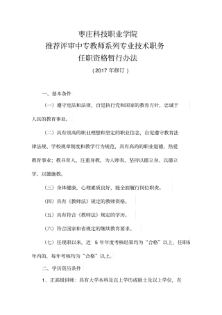 枣庄科技职业学院