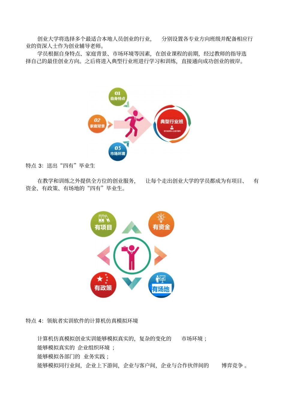 枣庄创业大学创业培训教学计划概述_第3页